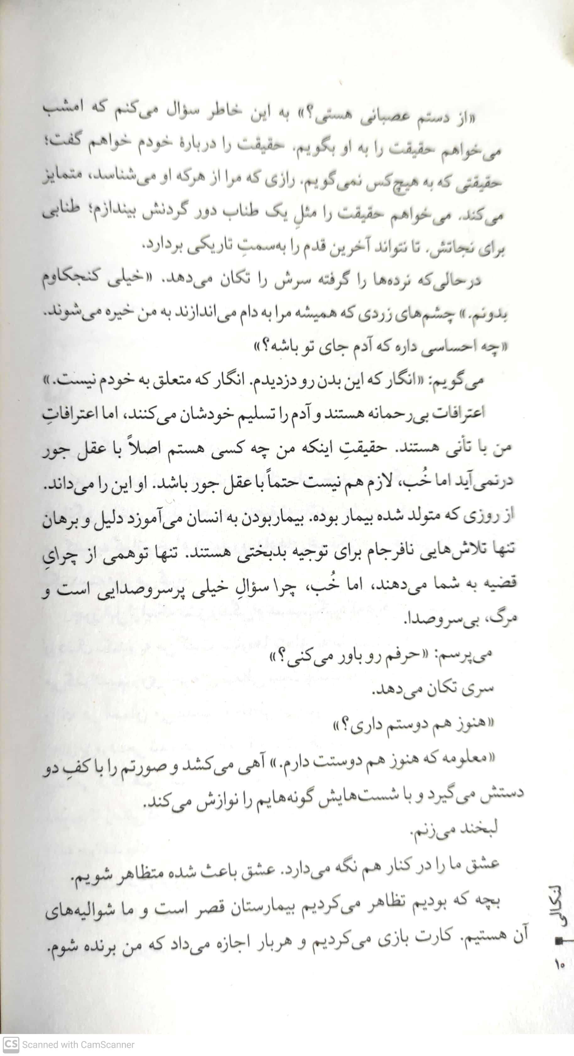 به امید دل بستم